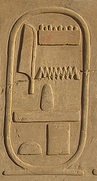 Blockfield, Karnak Temple